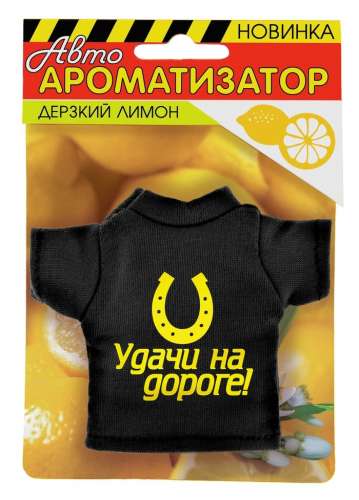 Ароматизатор для авто футболка "Удачи на дороге!" (Дерзкий лимон)