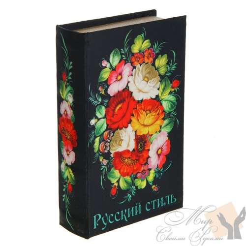 Шкатулка книга "Русский стиль" 21*13см.