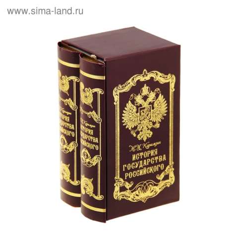Шкатулка книга "История государства",13 х20,5 см 170834
