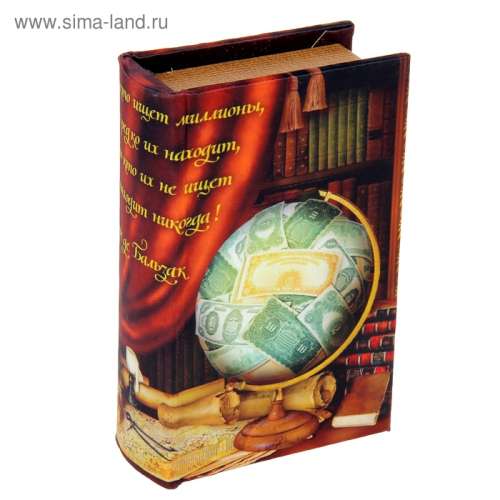 Шкатулка книга "Глобус" 17х11х5 472350