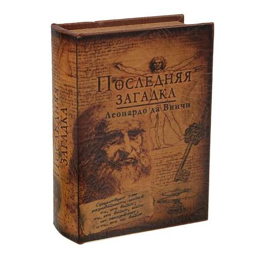 Сейф-копилка кожа "Последняя загадка" 22х16х7 см 
