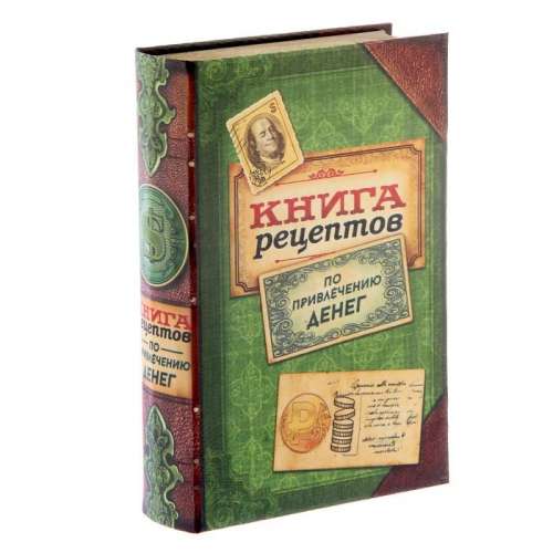 Шкатулка книга "Книга рецептов" 19,6*13,4*5,5 см